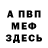Амфетамин Розовый Erick Fadness